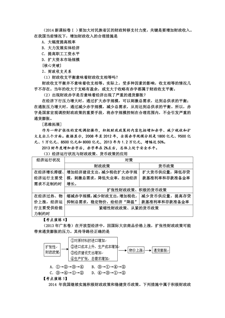 新人教版必修1高中思想政治《财政与税收》教案.doc_第3页