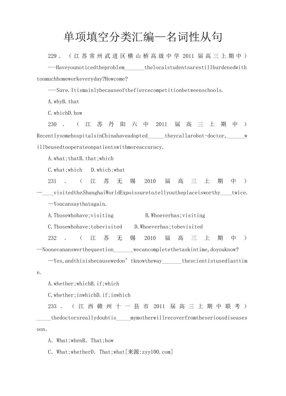 高考英语复习专题模拟：名词性从句.doc_第1页