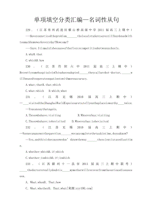 高考英语复习专题模拟：名词性从句.doc