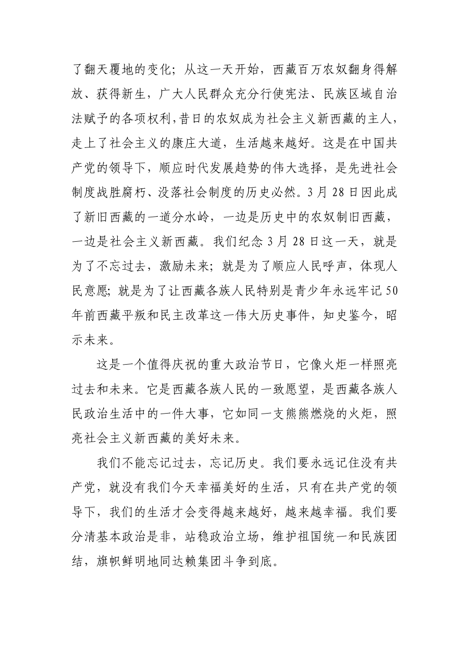 西藏百万农奴解放纪念日发言稿.doc_第2页