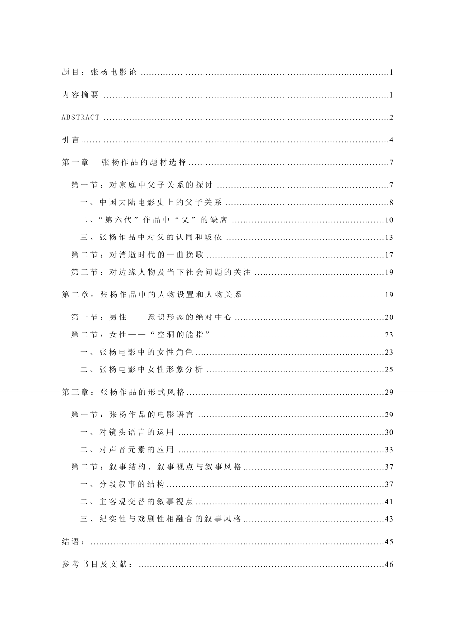 硕士论文张杨电影研究.doc_第1页