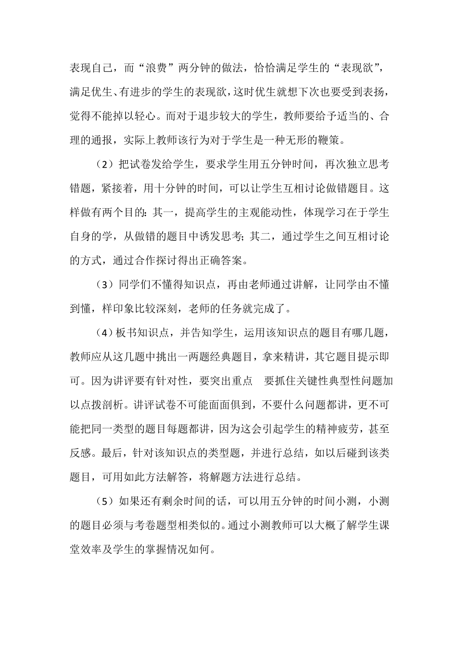 《听试卷讲评》——总结.doc_第2页