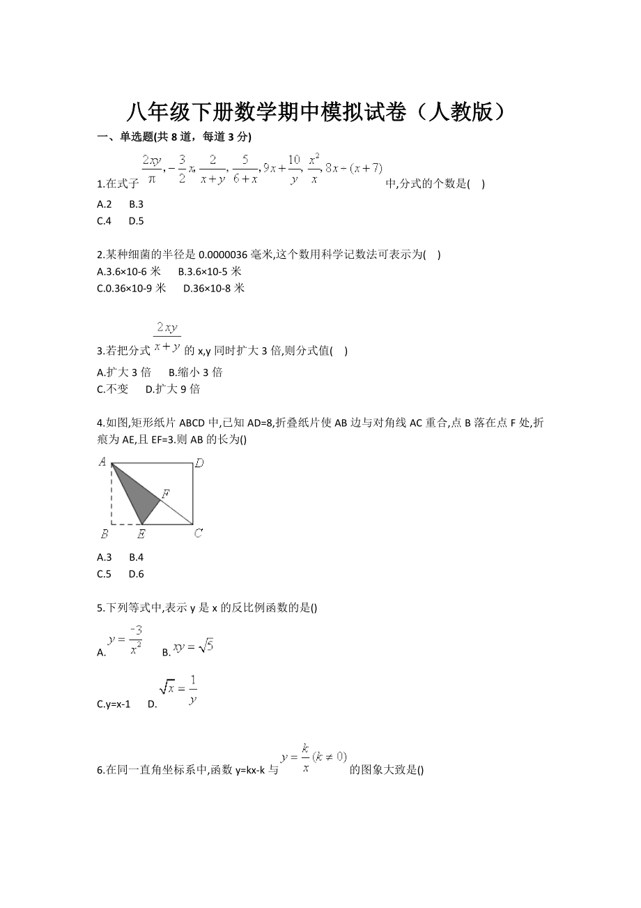 八级下册数学期中模拟试卷（人教版）.doc_第1页