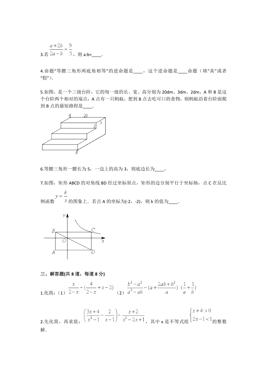 八级下册数学期中模拟试卷（人教版）.doc_第3页