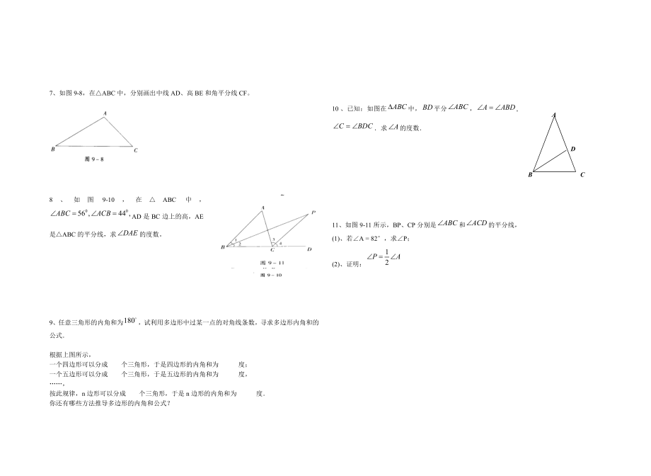 七年级数学下册多边形期末复习卷(无答案)华东师大版.doc_第3页