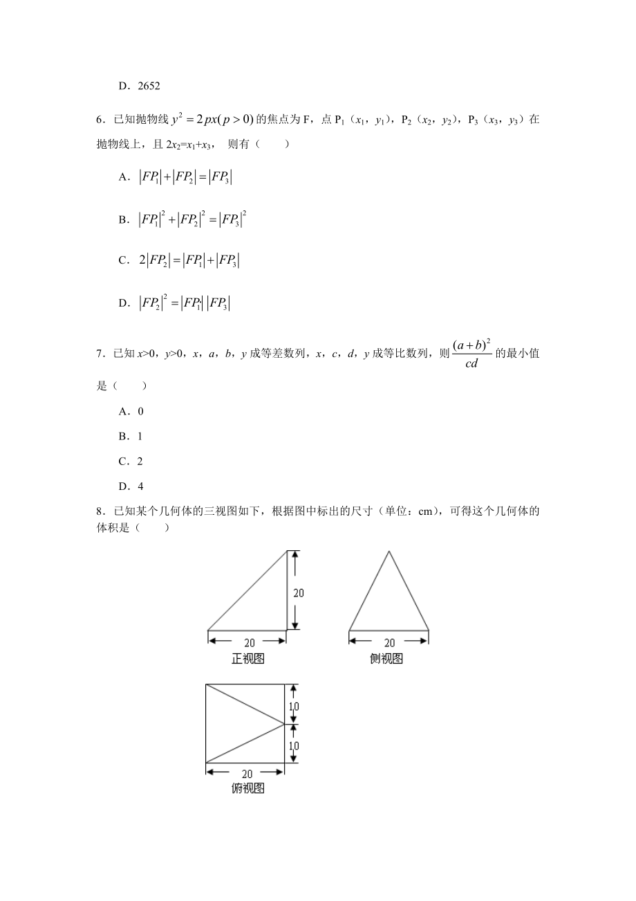 07、08、09、11高考数学理科(宁夏卷).doc_第3页