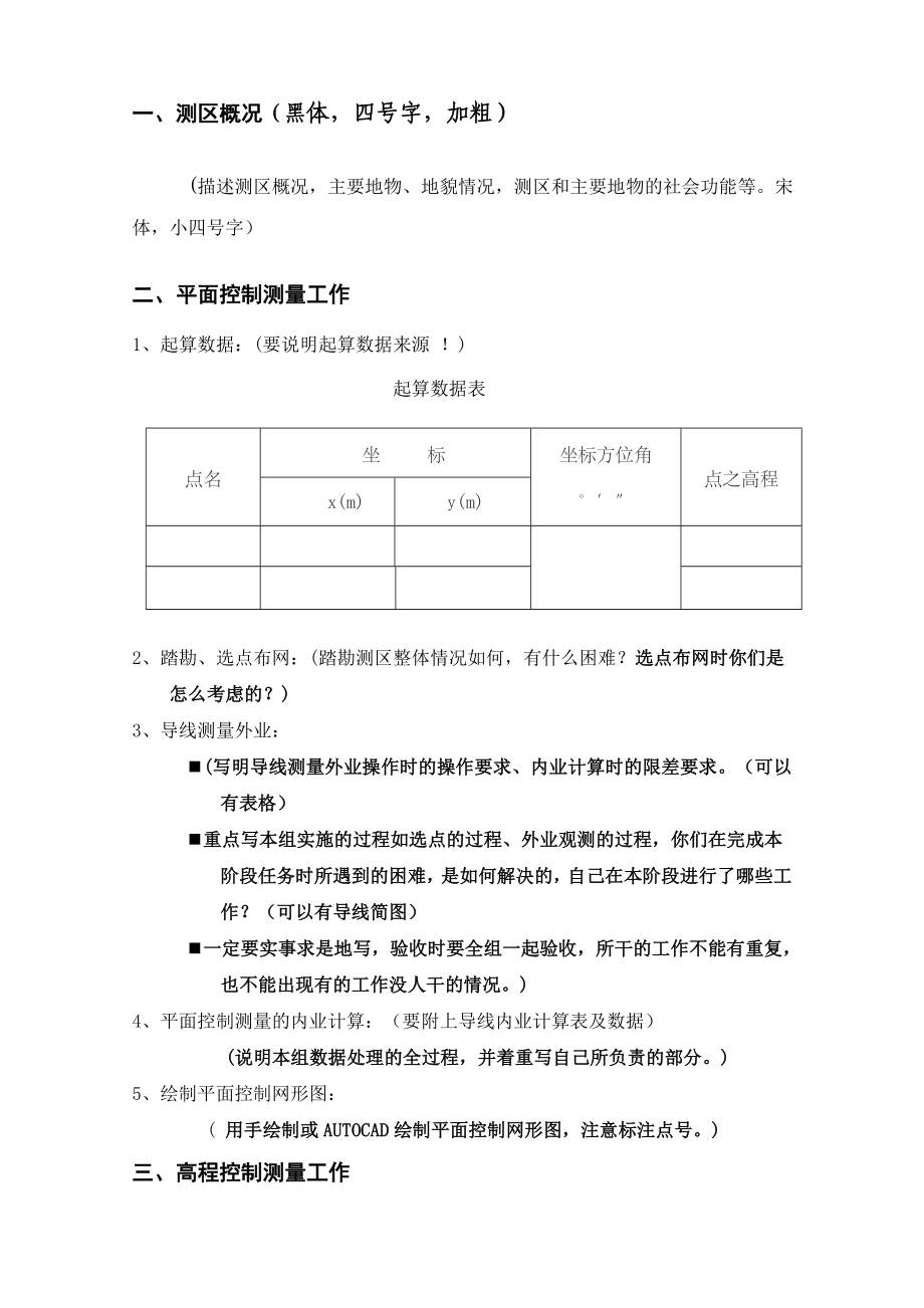 测量实习报告格式(0708).doc_第2页