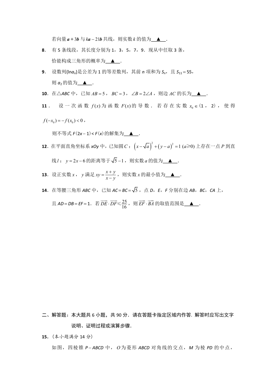 江苏省海安高级中学、南京外国语学校、金陵中学高三联合考试数学试题.doc_第2页