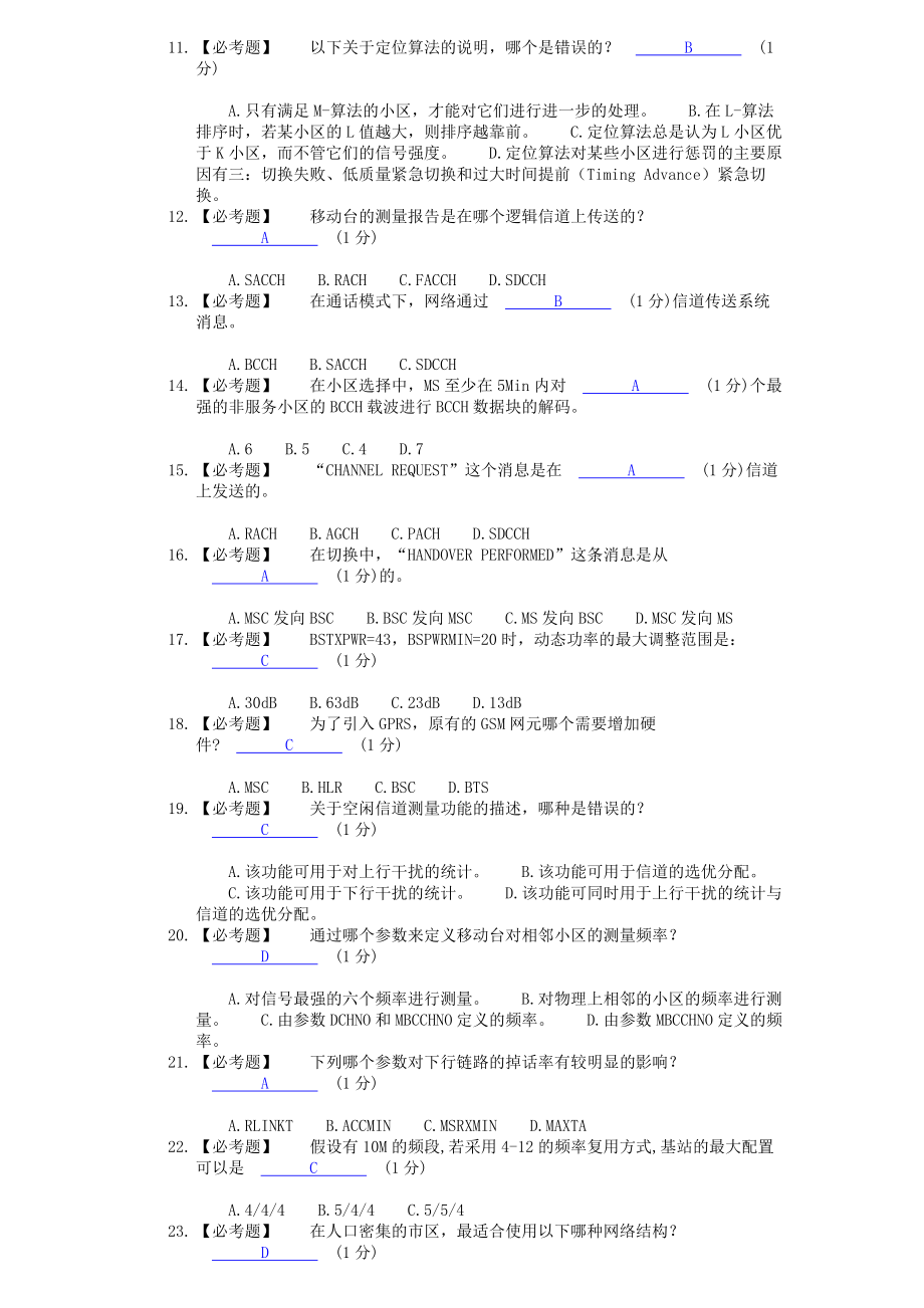 网优试卷精装版.doc_第2页