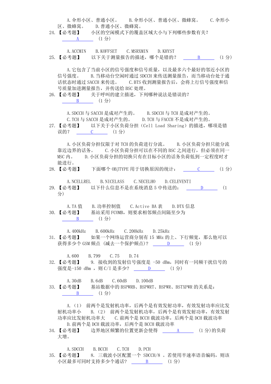 网优试卷精装版.doc_第3页