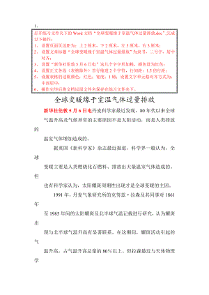 云南省初中信息技术学业水平考试word操作题.doc