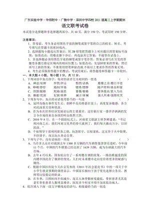 广东实验中学、华师附中、广雅中学、深圳中学四校高三上学期期末语文联考试卷1.doc