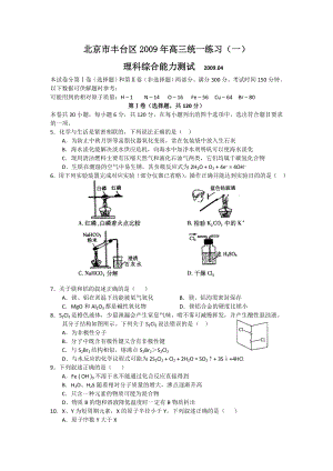 北京市丰台区高三一模(理综化学部分).doc