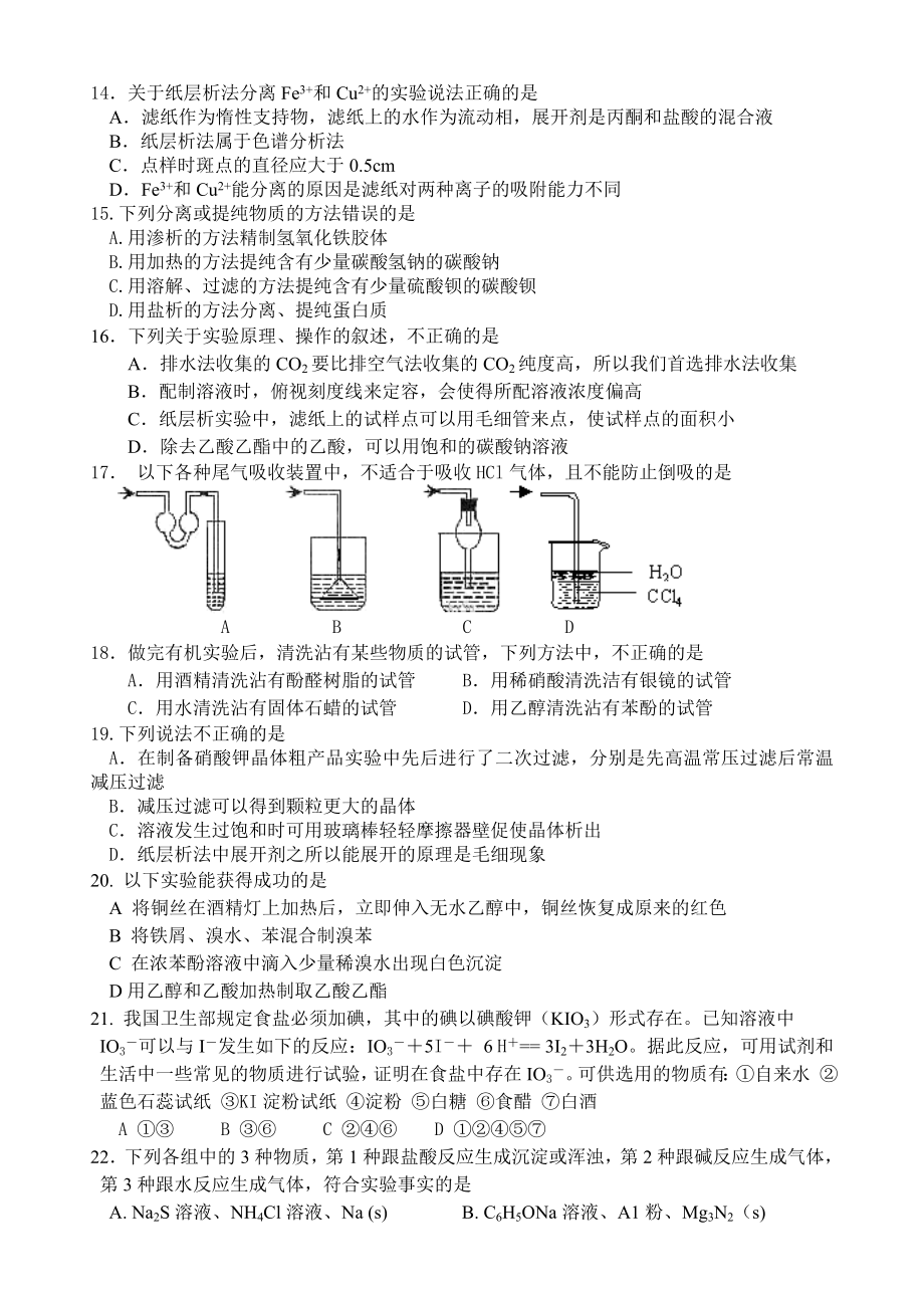 横店高中高二期中考试化学.doc_第2页