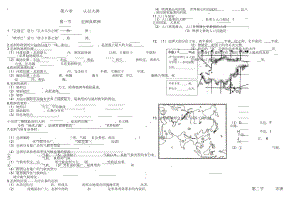 七年级地理下册《认识大洲》基础知识汇总.doc