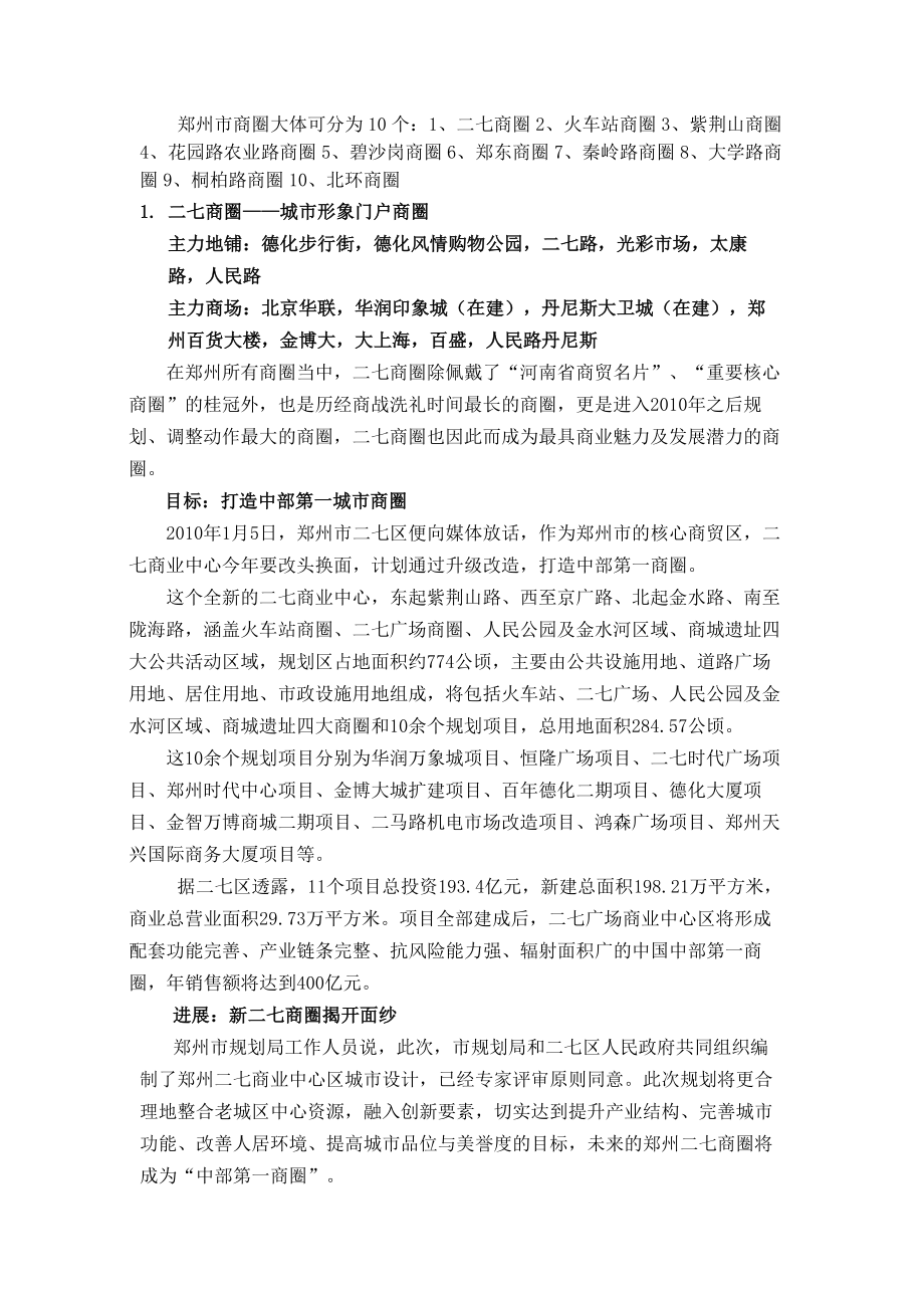 郑州市商圈分析最新版.doc_第2页