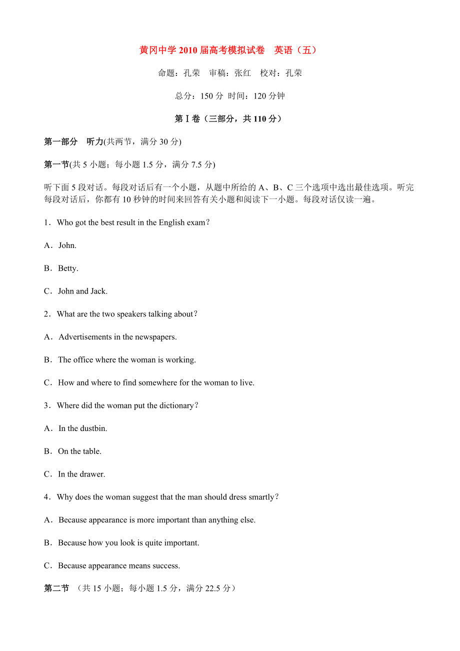 湖北省黄冈中学高考模拟试卷 英语（五）.doc_第1页
