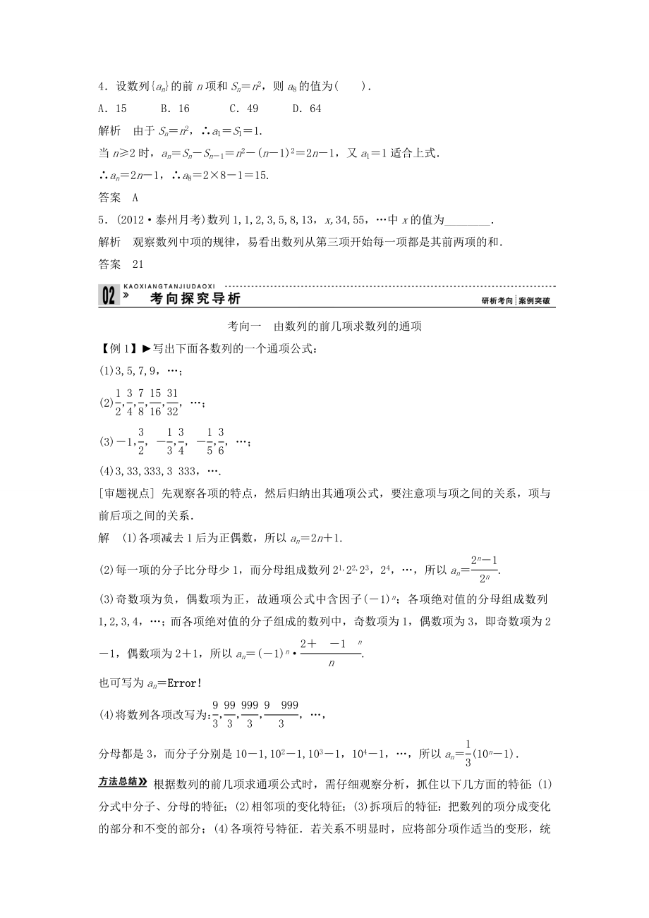 高考数学专项训练 数列的概念与简单表示法教案.doc_第3页