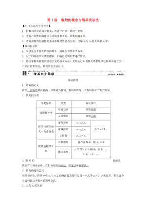 高考数学专项训练 数列的概念与简单表示法教案.doc