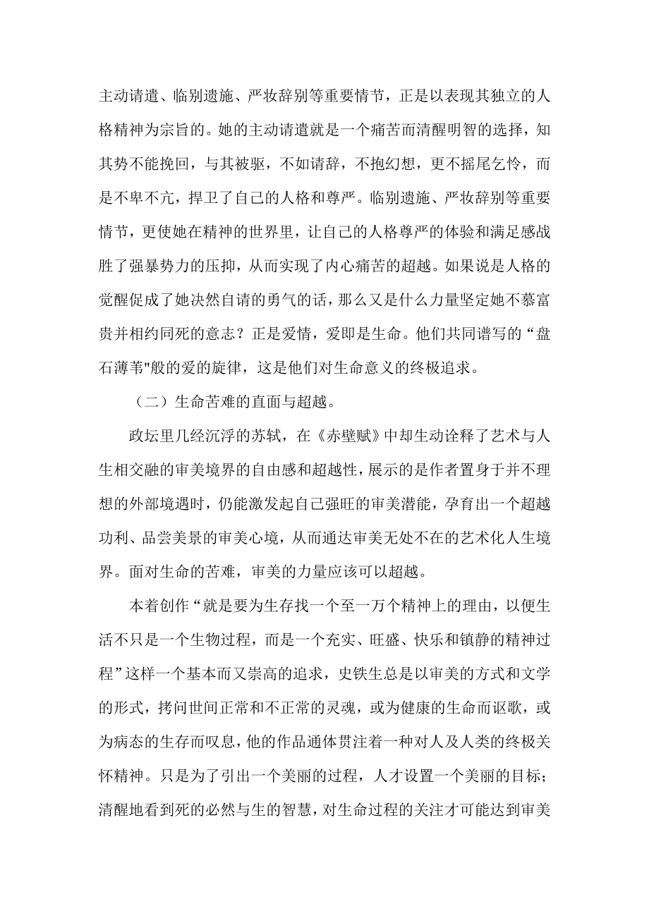 浅析高中语文教材中蕴含的生命意识和美学内涵.doc_第2页