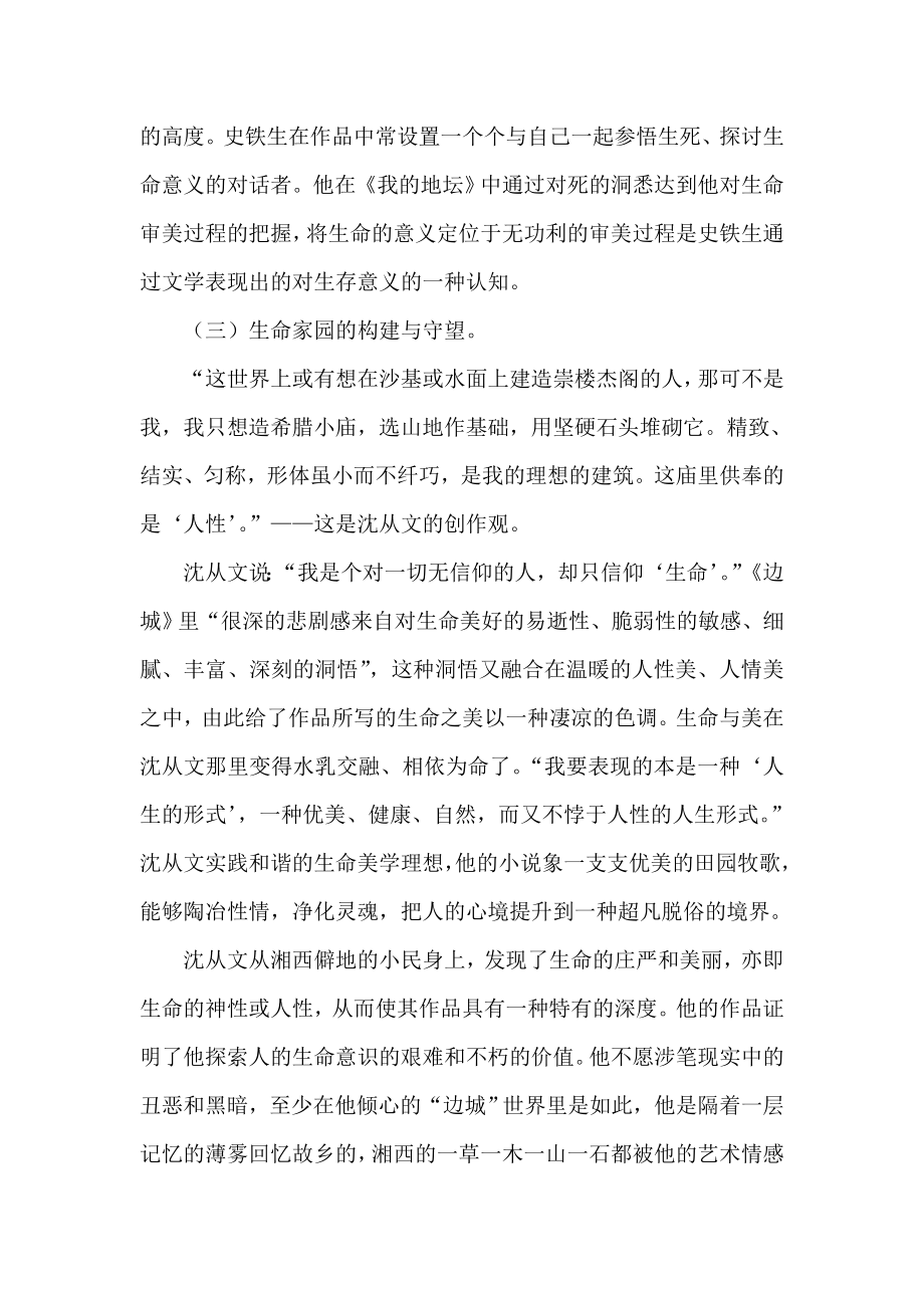 浅析高中语文教材中蕴含的生命意识和美学内涵.doc_第3页