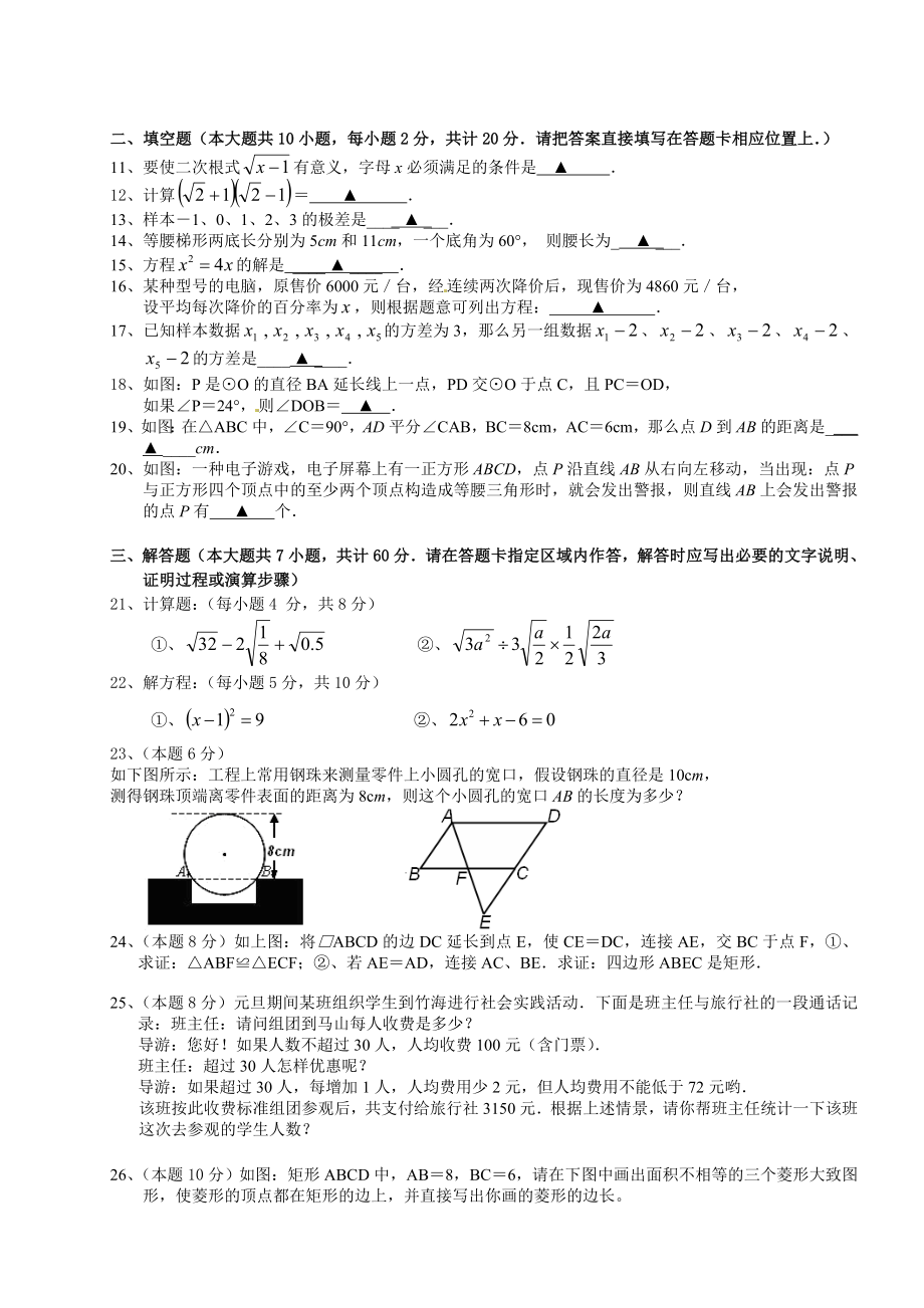 宜兴市实验中学 第一学期期中考试初三级数学试卷.doc_第2页