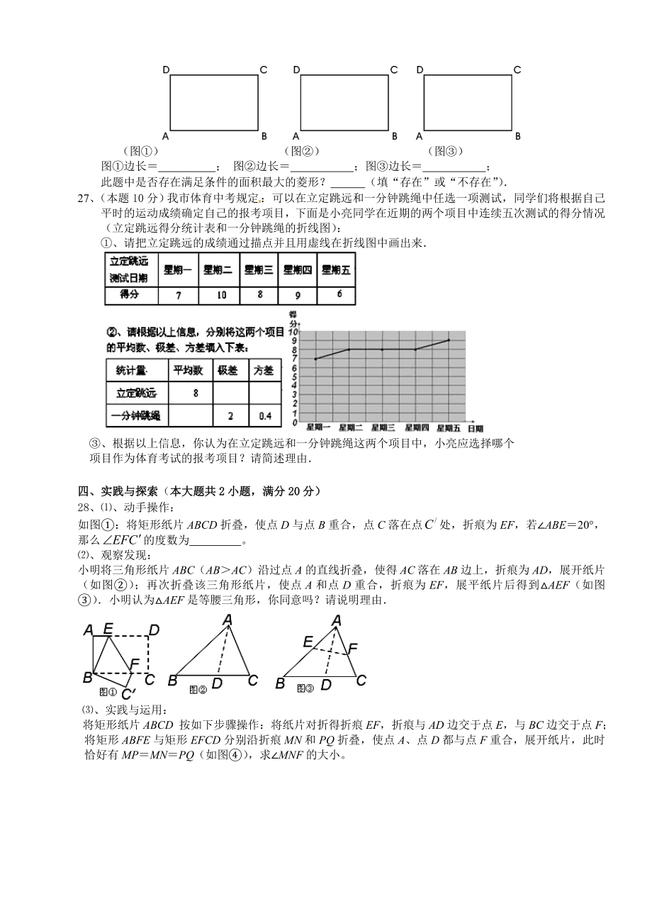 宜兴市实验中学 第一学期期中考试初三级数学试卷.doc_第3页