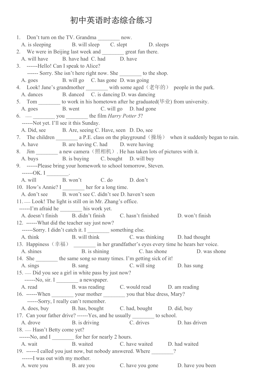 初中英语时态综合练习.doc_第1页