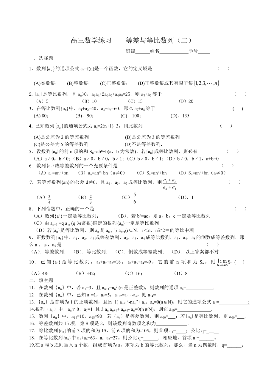 上南中学数列练习卷(上传).doc_第1页