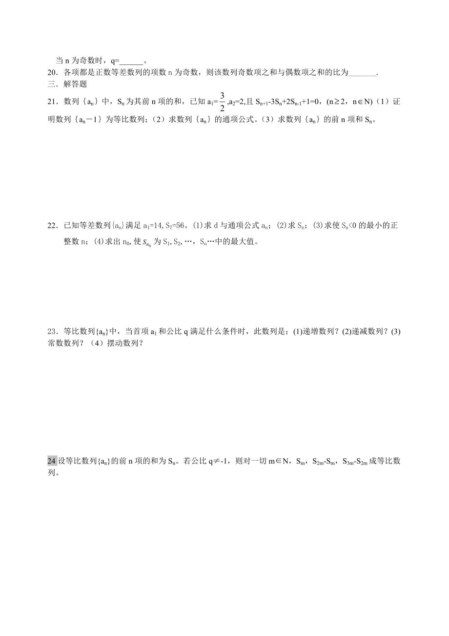 上南中学数列练习卷(上传).doc_第2页