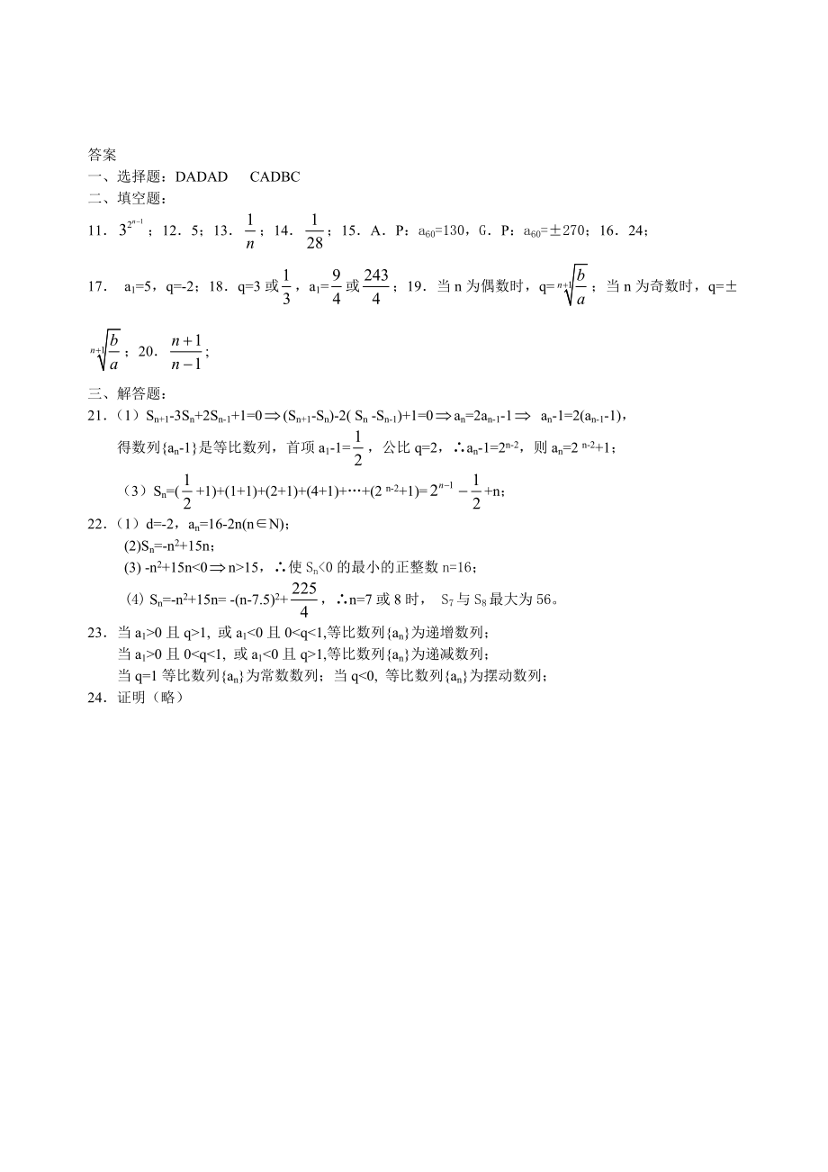 上南中学数列练习卷(上传).doc_第3页