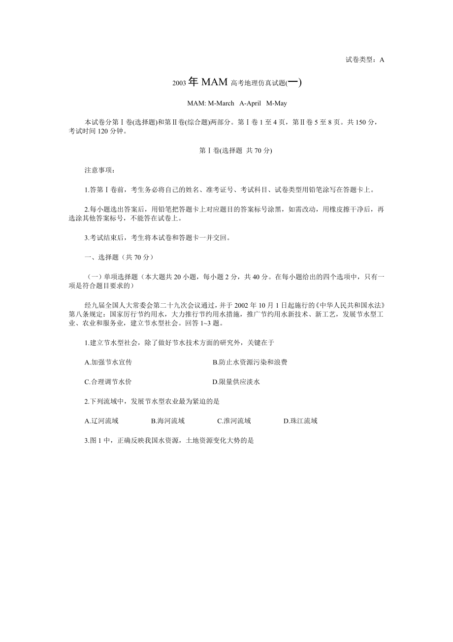 2004高考语文试题及答案详解(全国卷2).doc_第1页