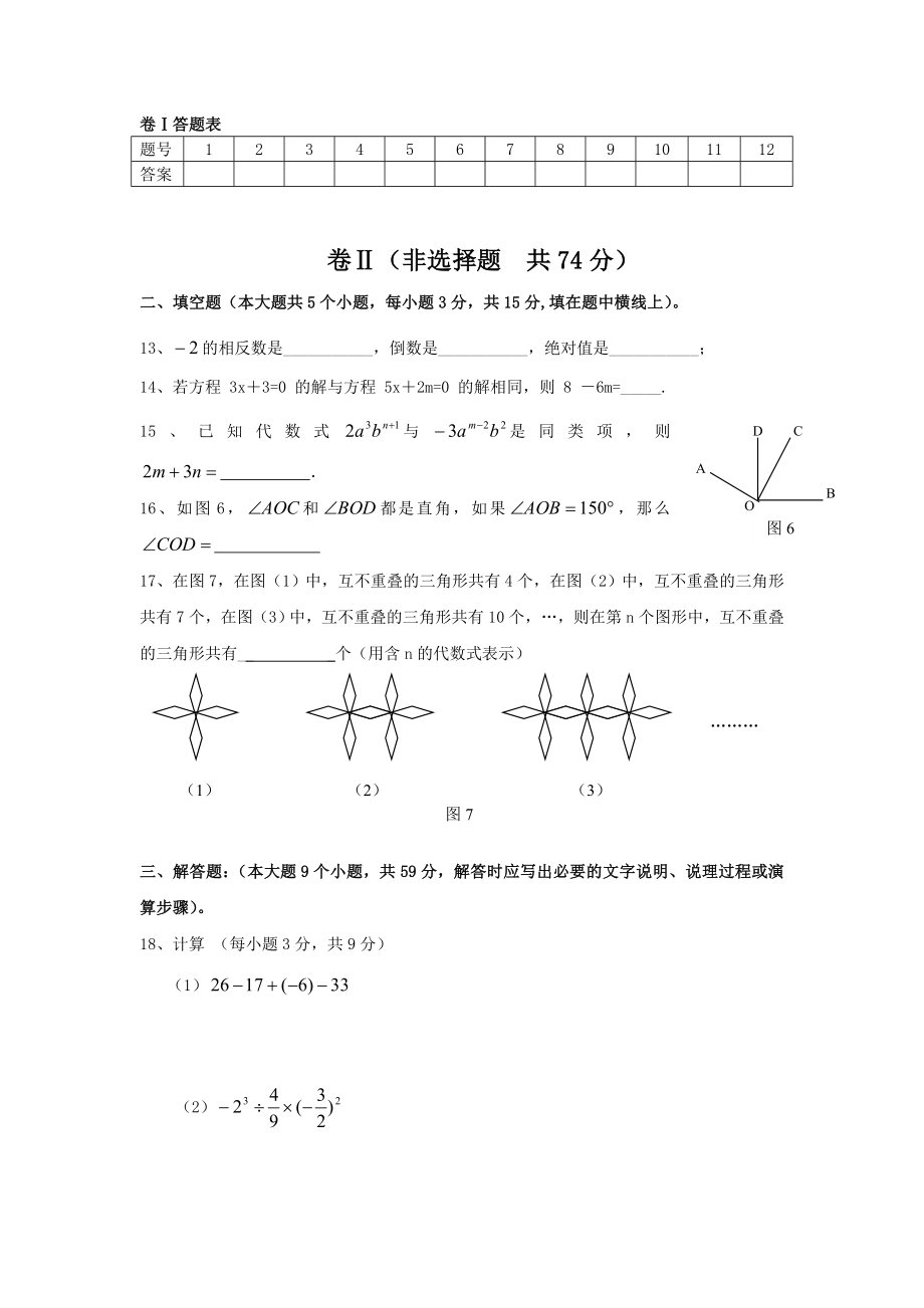 新人教版初中七级第一学期数学期末试题.doc_第3页