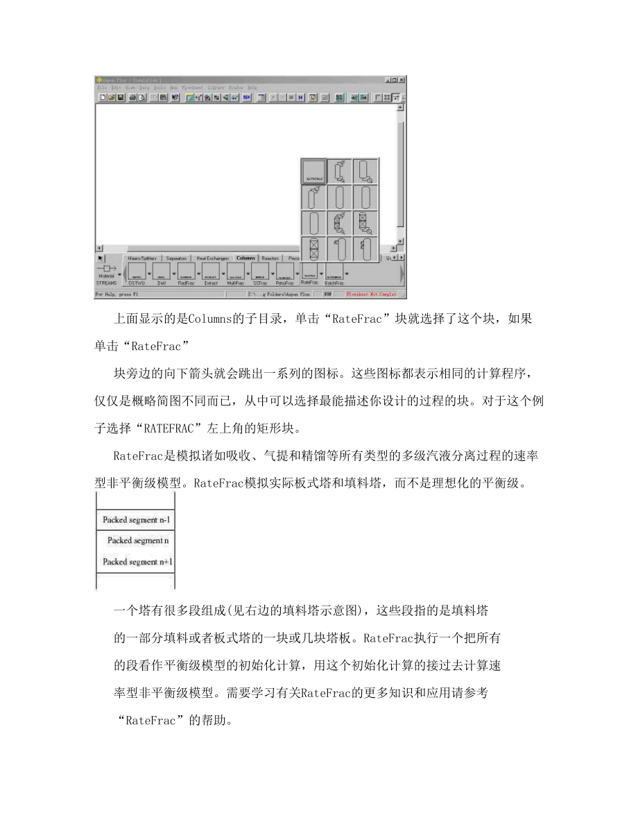 AspenPlus吸收单元设计过程例题.doc_第2页