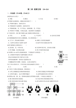 浙教版科学七年级上册观察生物2.4-2.6同步练习题.doc