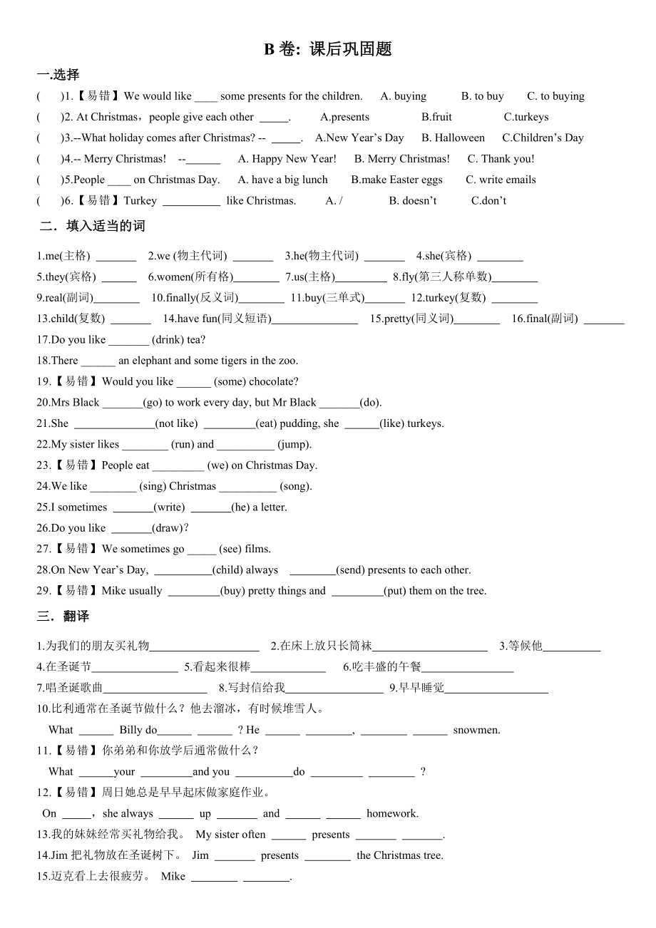 译林英语5AU8考点精练.doc_第2页