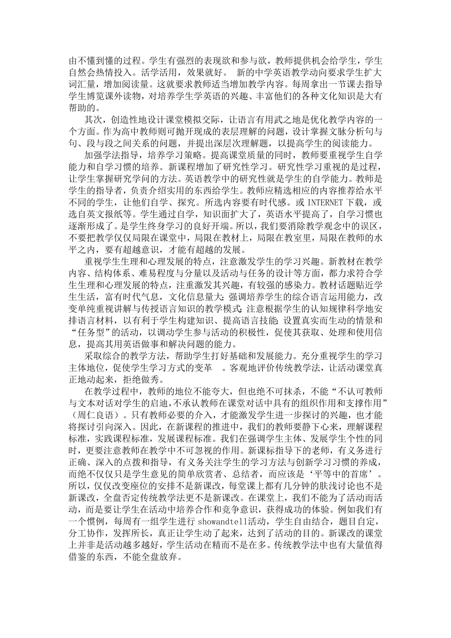 高中英语新课改培训心得体会.doc_第2页