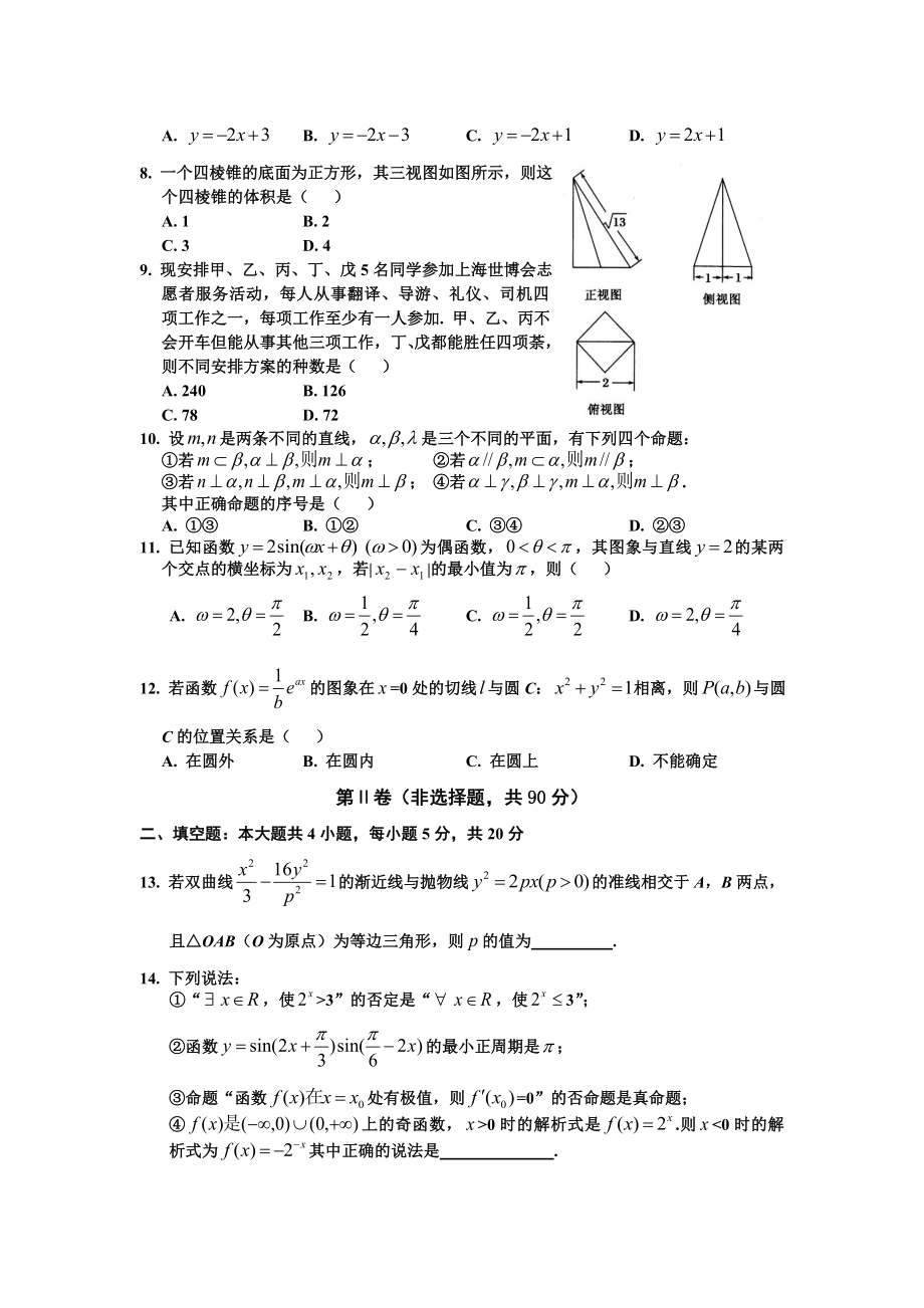 山西省康杰中学高三高考模拟试题(一)数学理.doc_第2页