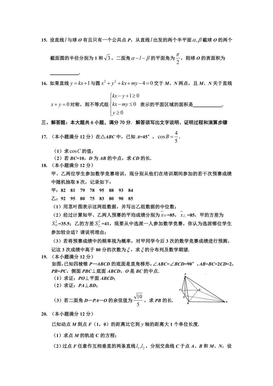 山西省康杰中学高三高考模拟试题(一)数学理.doc_第3页