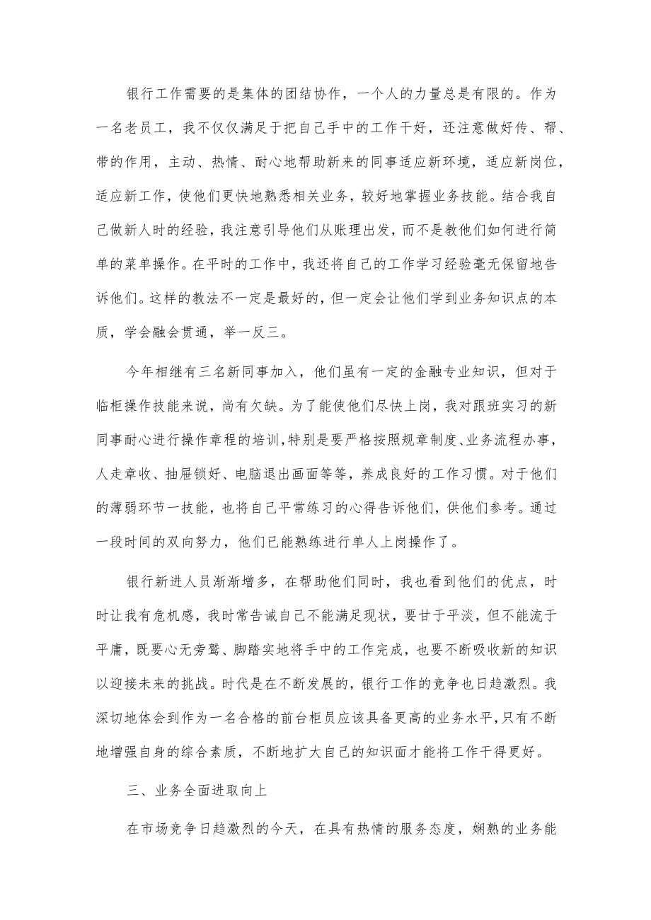 农业银行员工述职报告2篇供借鉴.docx_第2页