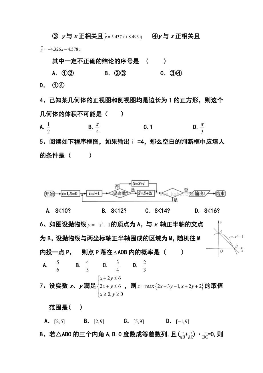 甘肃省高台县第一中学高三8月质量检测数学试题 及答案.doc_第2页