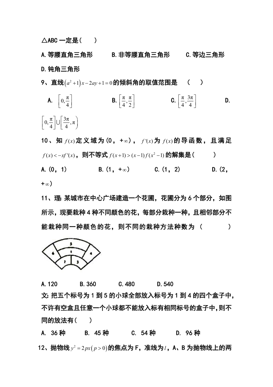 甘肃省高台县第一中学高三8月质量检测数学试题 及答案.doc_第3页