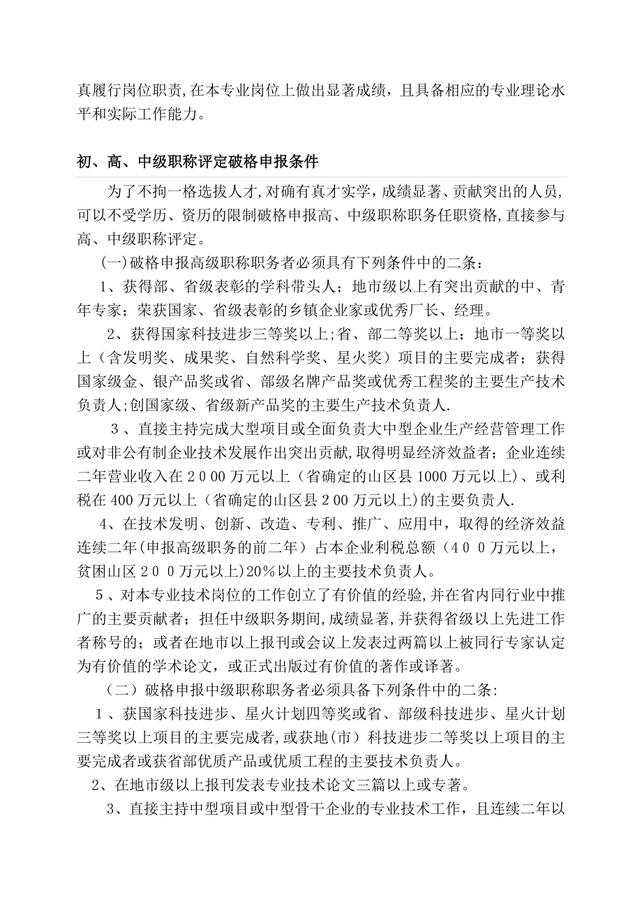 专业技术职称评审与职称分类.doc_第2页