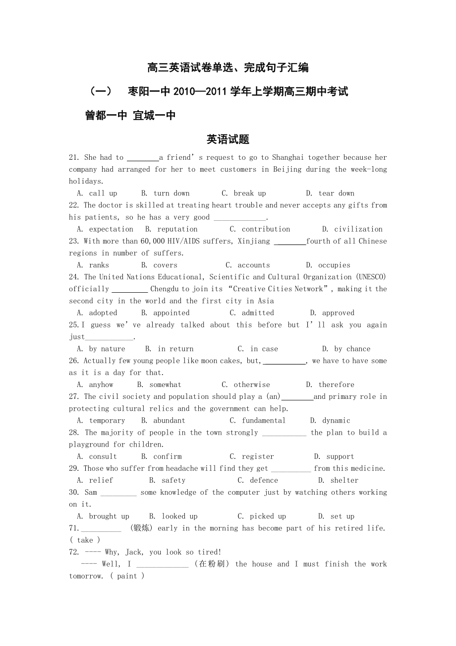 高三英语试卷单选.doc_第1页