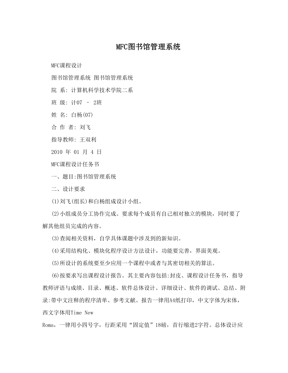 MFC图书馆管理系统.doc_第1页