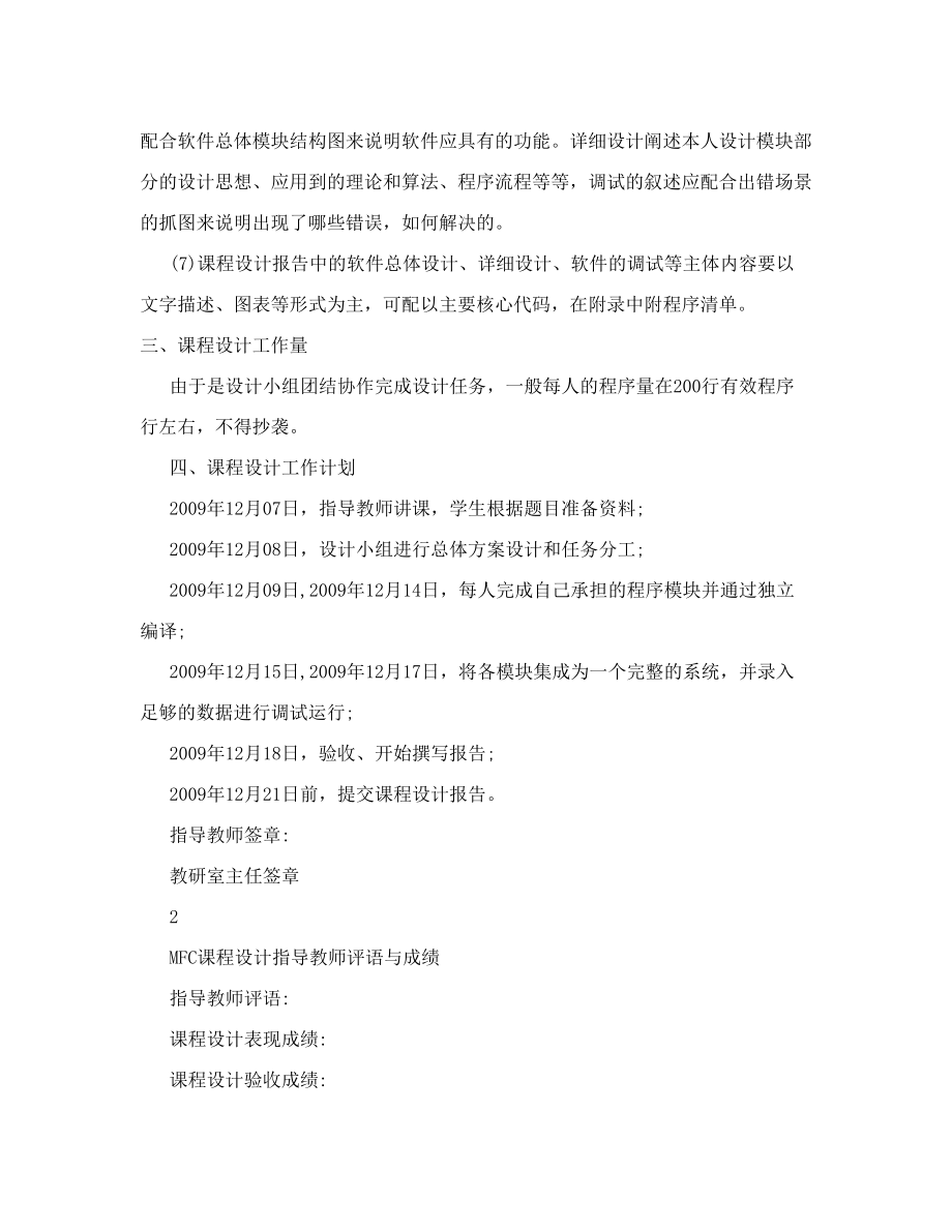 MFC图书馆管理系统.doc_第2页