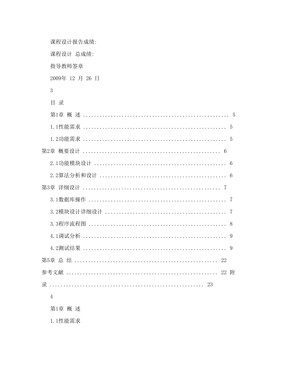 MFC图书馆管理系统.doc_第3页