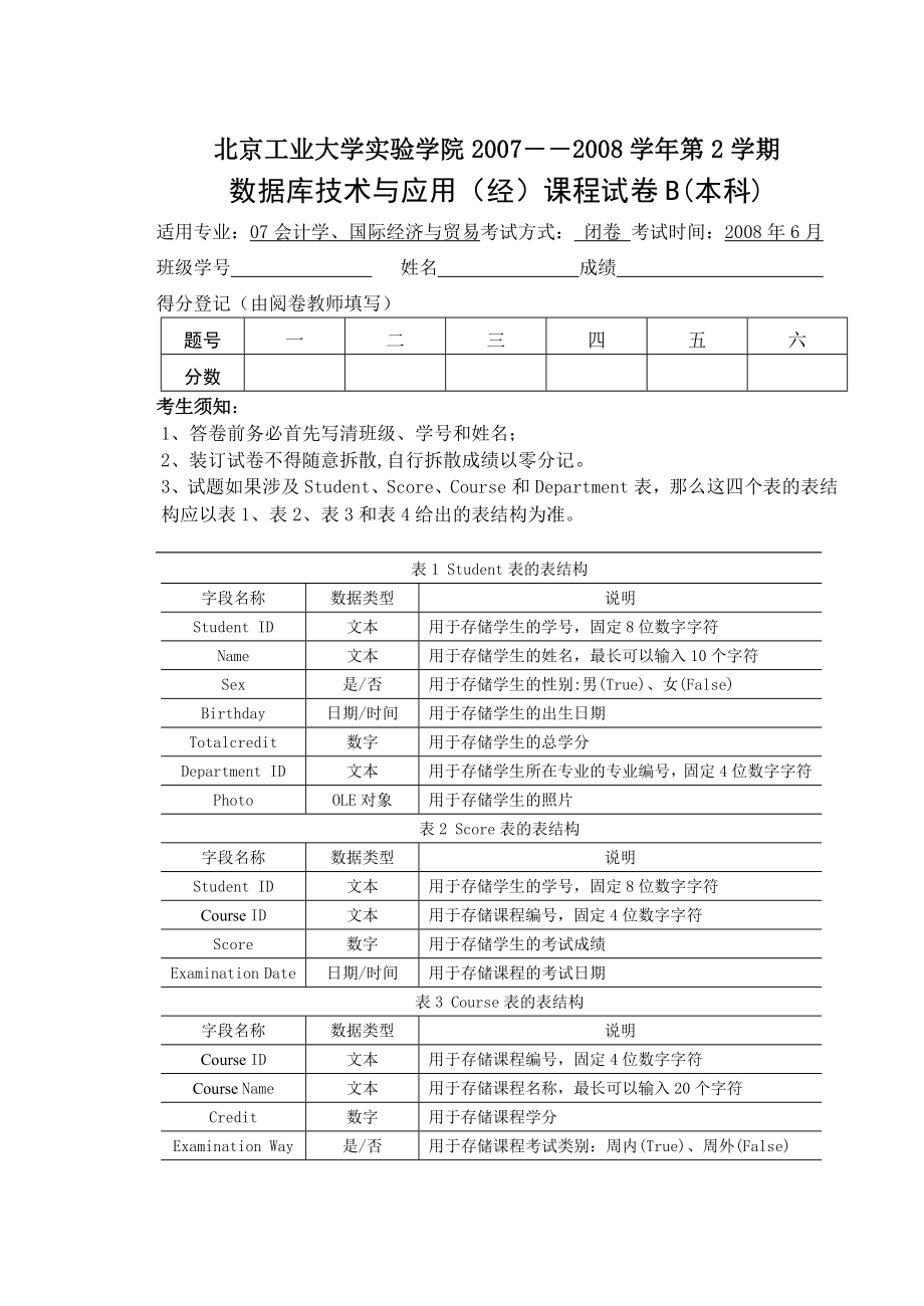 北京工业大学实验学院――第2学期.doc_第1页