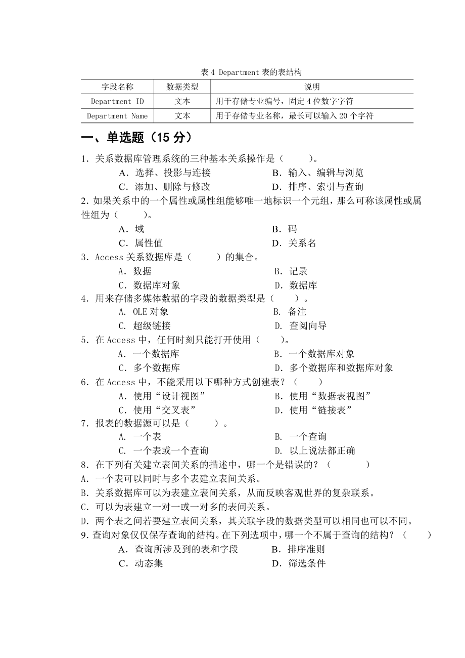 北京工业大学实验学院――第2学期.doc_第2页