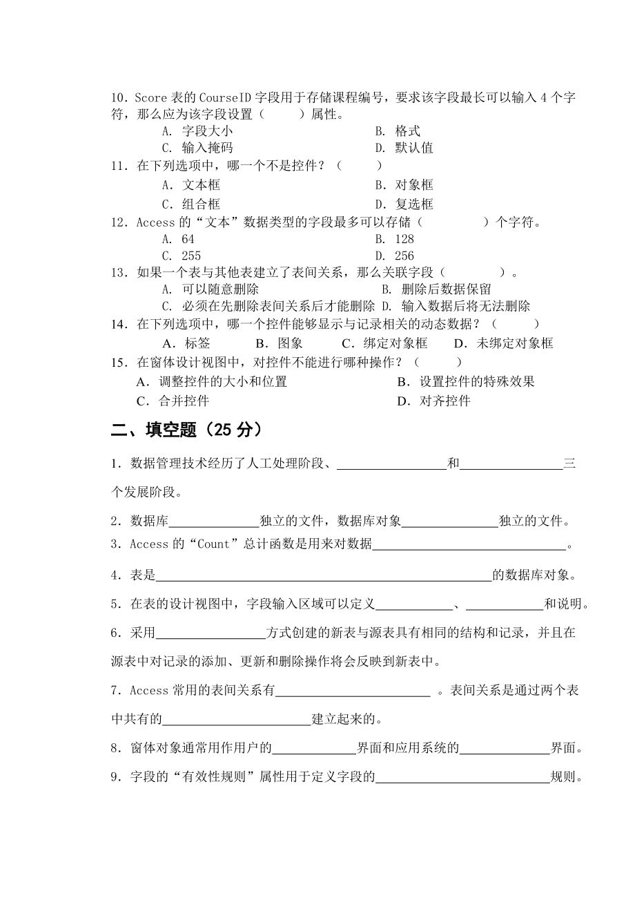 北京工业大学实验学院――第2学期.doc_第3页